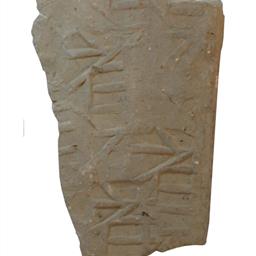 郡名文字瓦（平瓦）「荏」