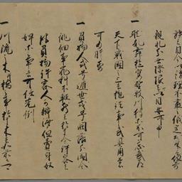 甲州法度之次第現代語訳 _ 古代中世史料の解説 – RUVB