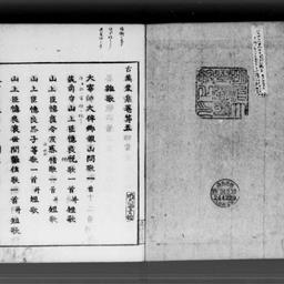 古萬葉集, 20巻 | 明治大学デジタルアーカイブ