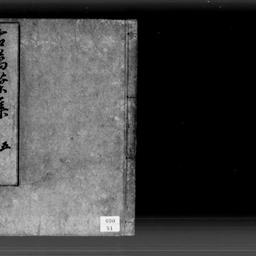 古萬葉集, 20巻 | 明治大学デジタルアーカイブ