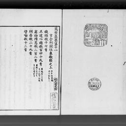 萬葉集略解, 20巻 | 明治大学デジタルアーカイブ