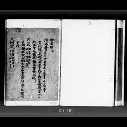 職原鈔, 2巻 | 明治大学デジタルアーカイブ