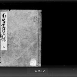 南龍君直諫言行録, 12巻