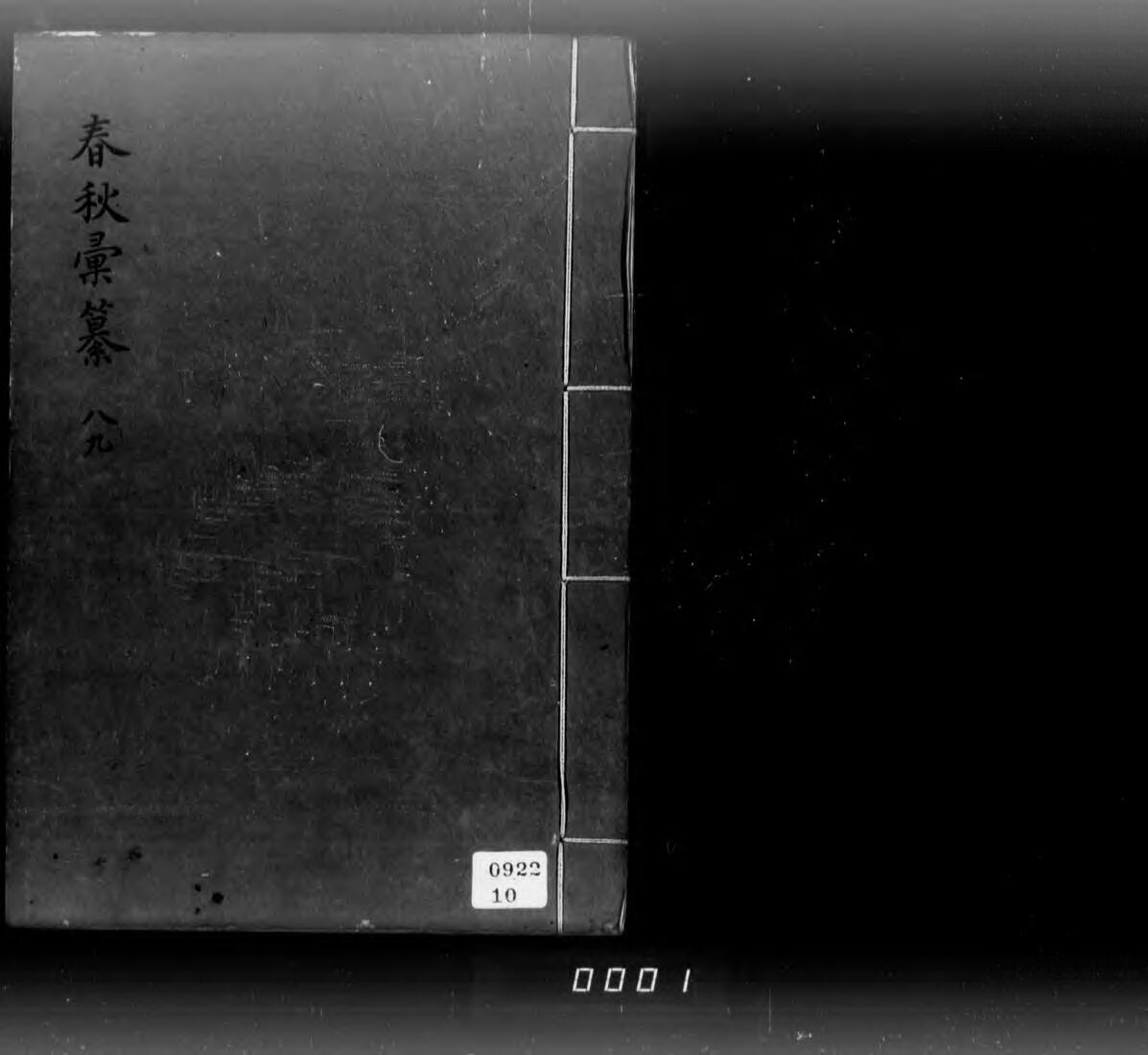 史学叢説第二集 欽定春秋傳説彙纂, 38巻首2巻 [7] - ジャパンサーチ
