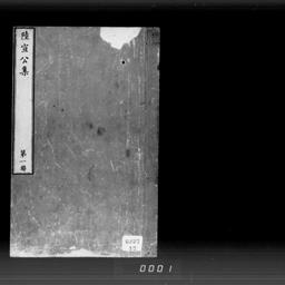 唐陸宣公集, 22巻