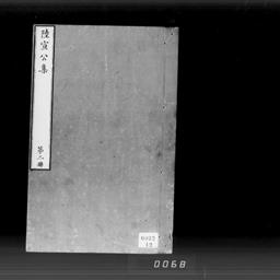 唐陸宣公集, 22巻