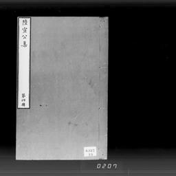 唐陸宣公集, 22巻
