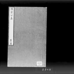 唐陸宣公集, 22巻