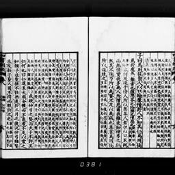 四書訓蒙輯疏, 29巻闕巻16 | 明治大学デジタルアーカイブ