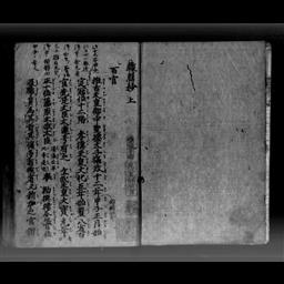 職原抄, 2巻, 補遺 | 明治大学デジタルアーカイブ