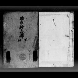 職原抄, 2巻, 補遺 | 明治大学デジタルアーカイブ