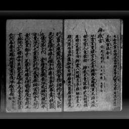 職原抄, 2巻, 補遺 | 明治大学デジタルアーカイブ