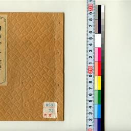 九字成帶錦新摸 3編12巻 | 明治大学デジタルアーカイブ