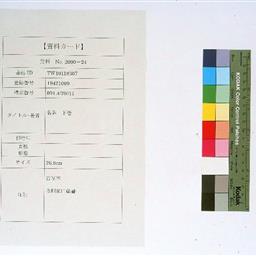 名寄, 2巻闕上巻