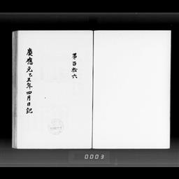 藤岡屋日記 | 明治大学デジタルアーカイブ