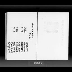 藤岡屋日記 | 明治大学デジタルアーカイブ