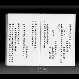 藤岡屋日記 | 明治大学デジタルアーカイブ