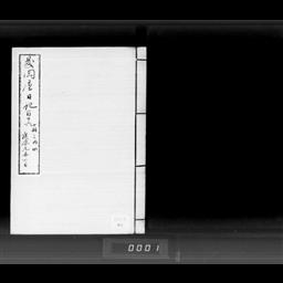 藤岡屋日記 | 明治大学デジタルアーカイブ