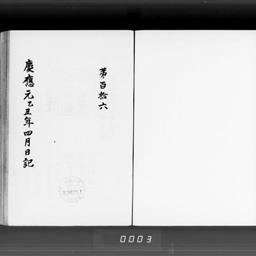 藤岡屋日記 | 明治大学デジタルアーカイブ