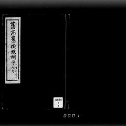 舊高舊領取調帳