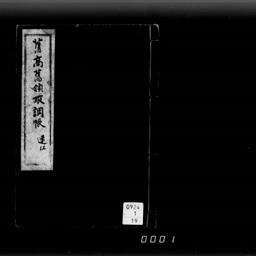 舊高舊領取調帳