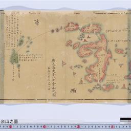 無人島大小八十余山之圖