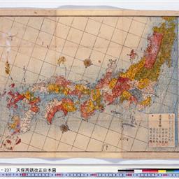 天保再鐫改正日本圖