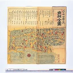 大日本全圖之内 出羽全圖