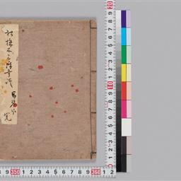 枩株木三階奇談