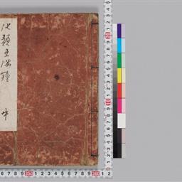 化竸丒滿鐘 3巻