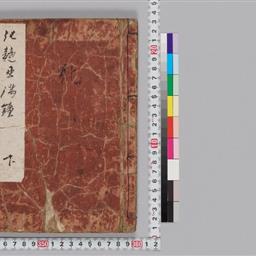 化竸丒滿鐘 3巻